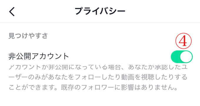 プライバシー