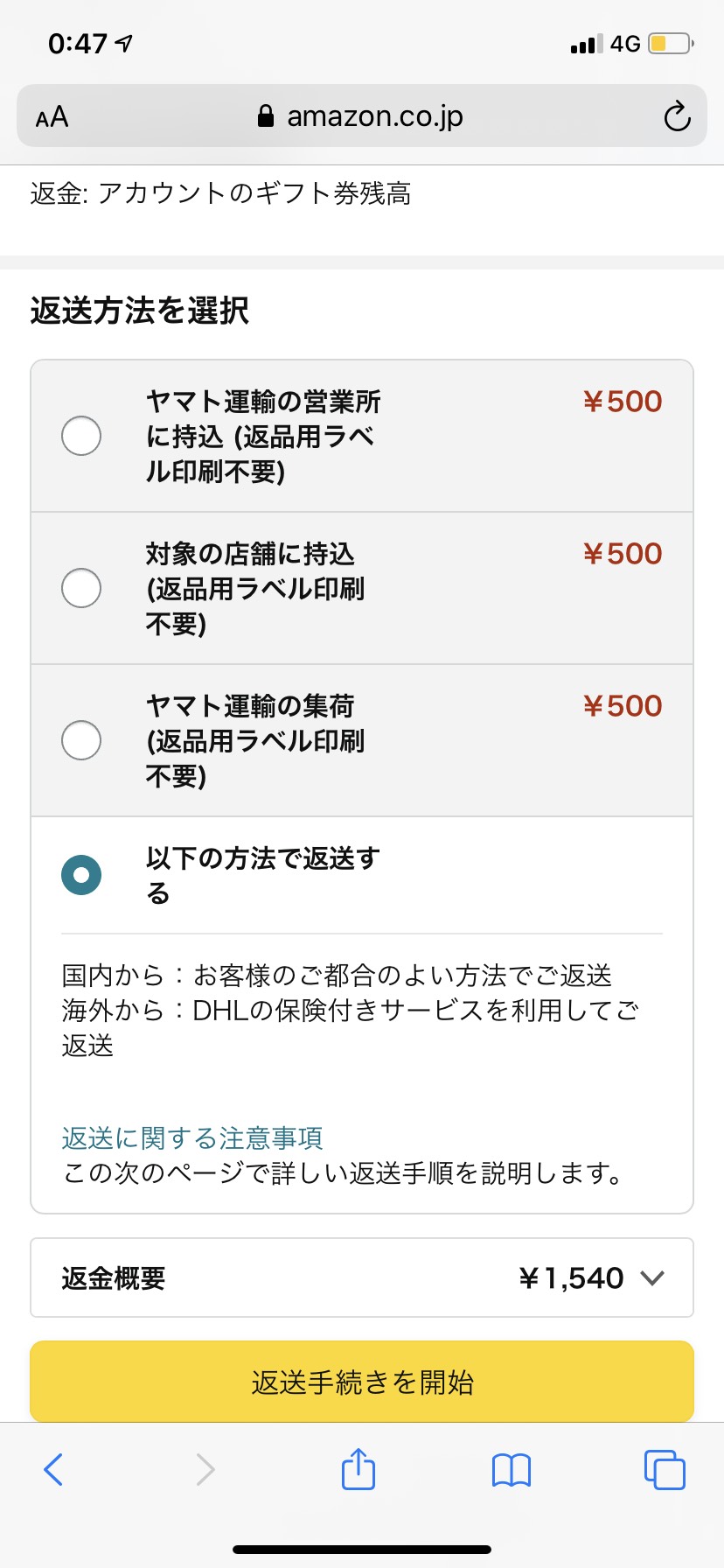 Amazon返品は箱なしでも大丈夫 返品方法や開封後の注意点も詳細解説 くらし便利帖